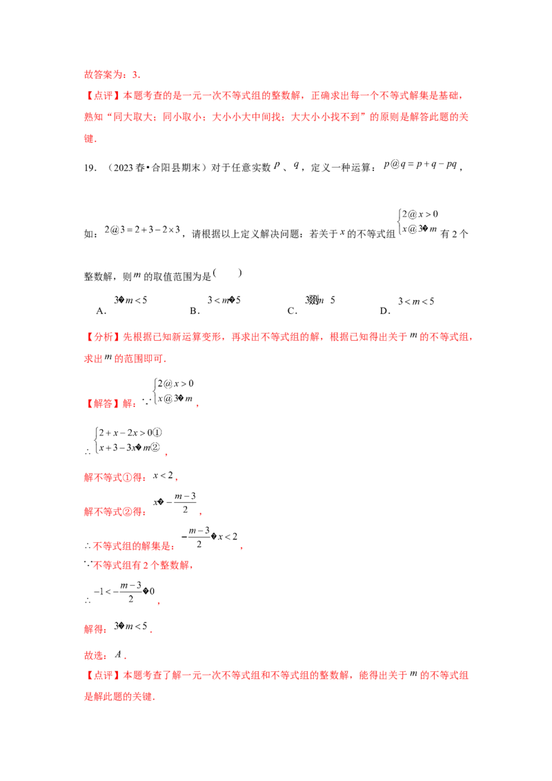 第10讲一元一次不等式组（5个知识点+5种题型+强化训练）（教师版）_初中数学_七年级数学下册（人教版）_常见题型通关讲解练-V3