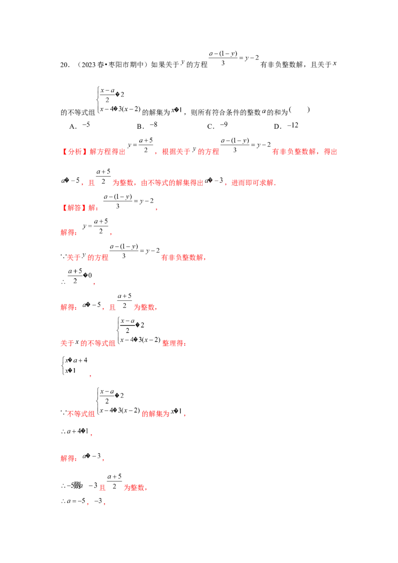 第10讲一元一次不等式组（5个知识点+5种题型+强化训练）（教师版）_初中数学_七年级数学下册（人教版）_常见题型通关讲解练-V3