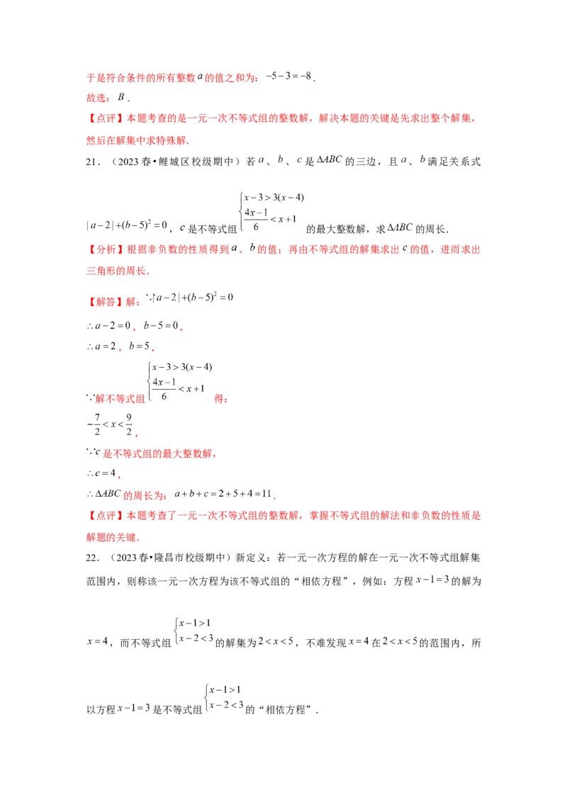 第10讲一元一次不等式组（5个知识点+5种题型+强化训练）（教师版）_初中数学_七年级数学下册（人教版）_常见题型通关讲解练-V3