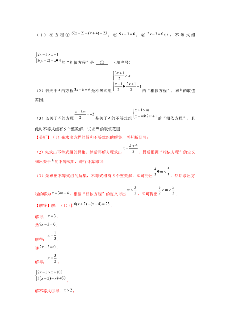 第10讲一元一次不等式组（5个知识点+5种题型+强化训练）（教师版）_初中数学_七年级数学下册（人教版）_常见题型通关讲解练-V3