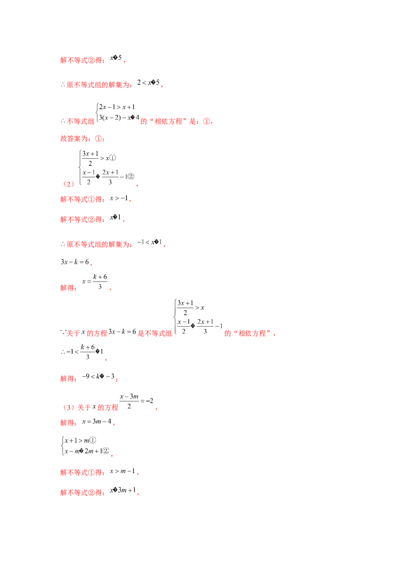 第10讲一元一次不等式组（5个知识点+5种题型+强化训练）（教师版）_初中数学_七年级数学下册（人教版）_常见题型通关讲解练-V3