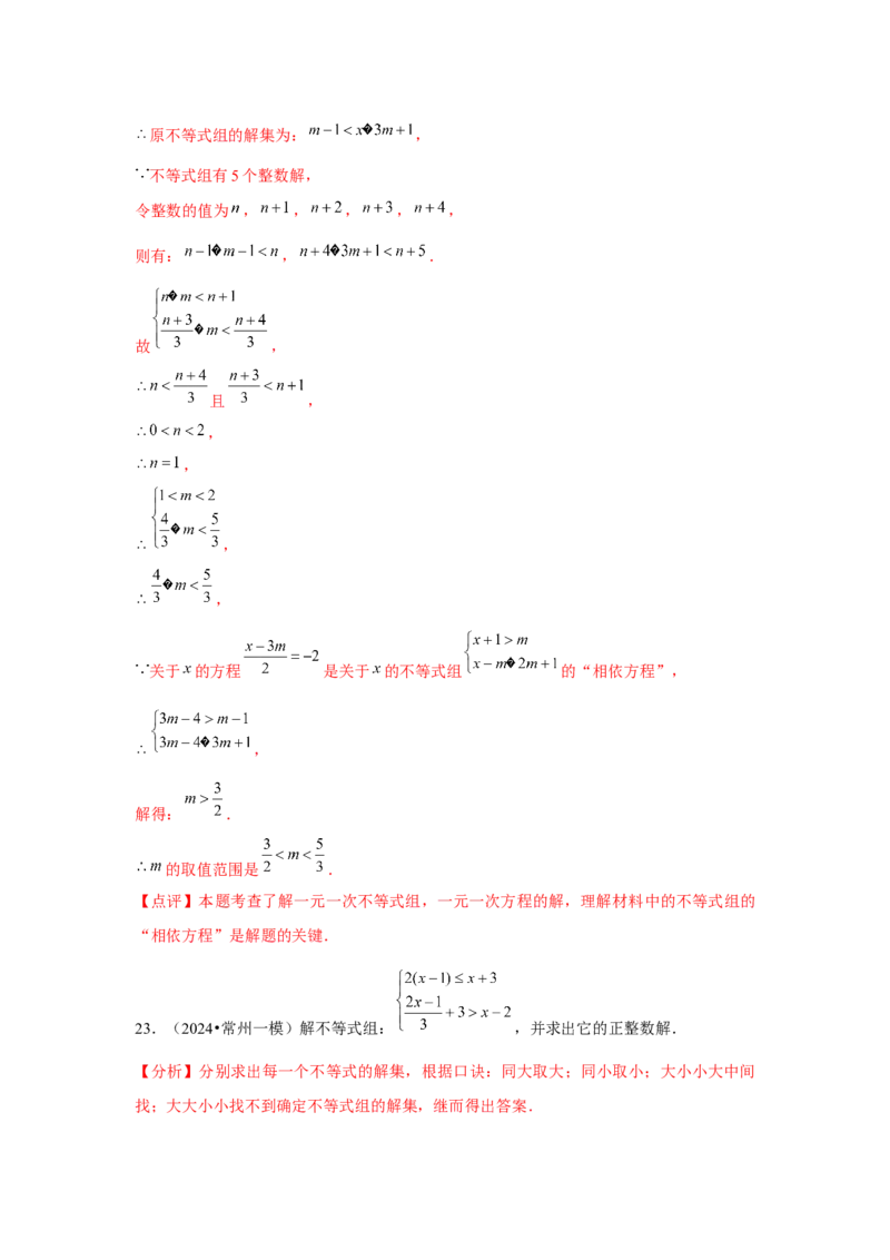 第10讲一元一次不等式组（5个知识点+5种题型+强化训练）（教师版）_初中数学_七年级数学下册（人教版）_常见题型通关讲解练-V3