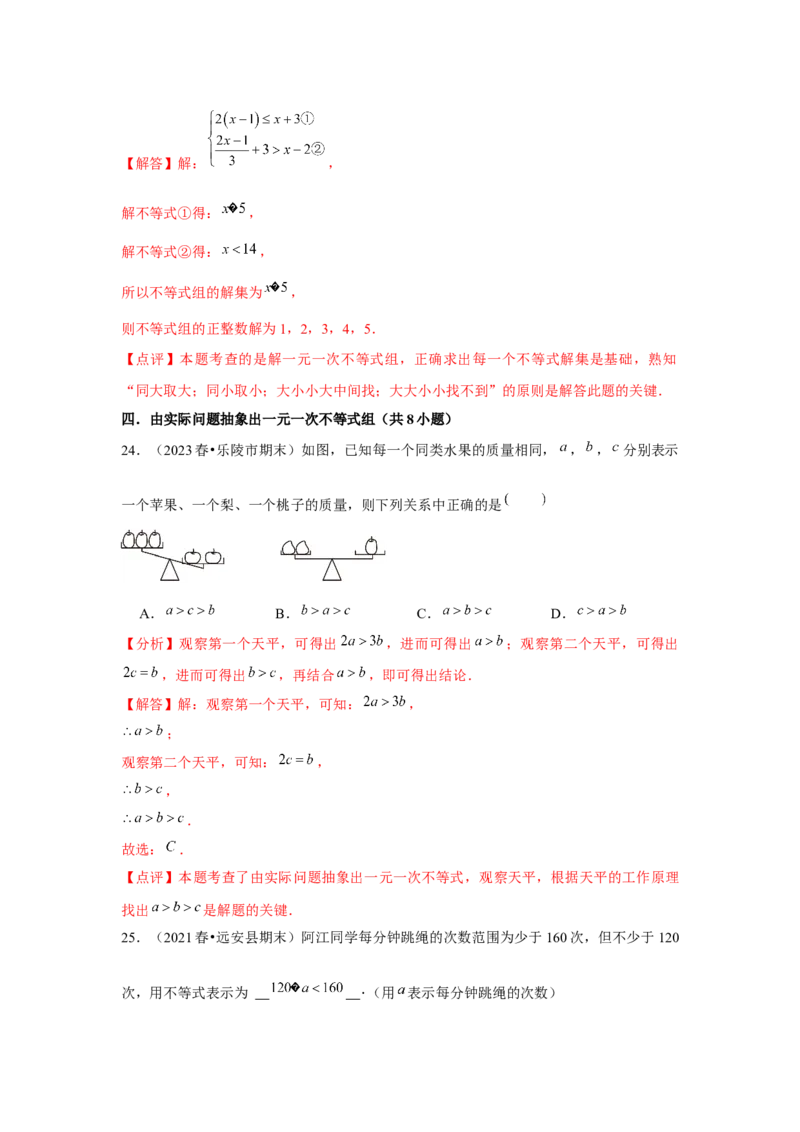 第10讲一元一次不等式组（5个知识点+5种题型+强化训练）（教师版）_初中数学_七年级数学下册（人教版）_常见题型通关讲解练-V3