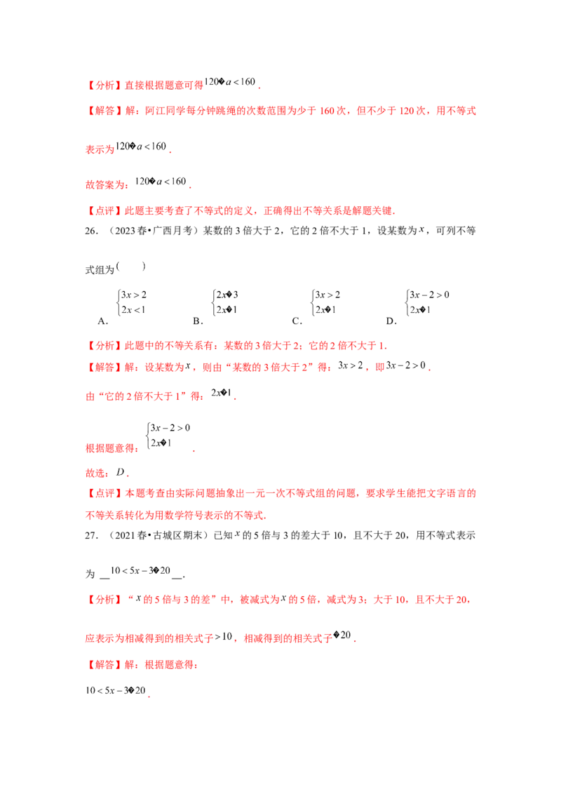 第10讲一元一次不等式组（5个知识点+5种题型+强化训练）（教师版）_初中数学_七年级数学下册（人教版）_常见题型通关讲解练-V3
