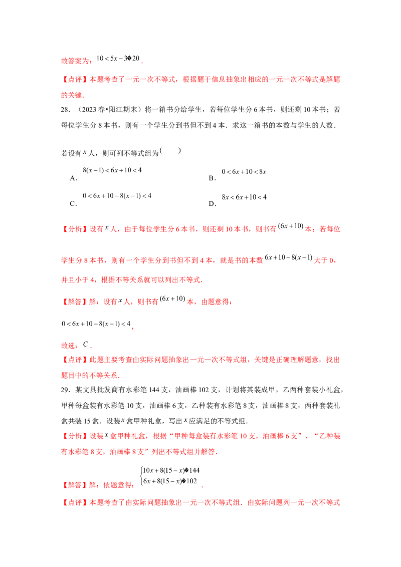 第10讲一元一次不等式组（5个知识点+5种题型+强化训练）（教师版）_初中数学_七年级数学下册（人教版）_常见题型通关讲解练-V3