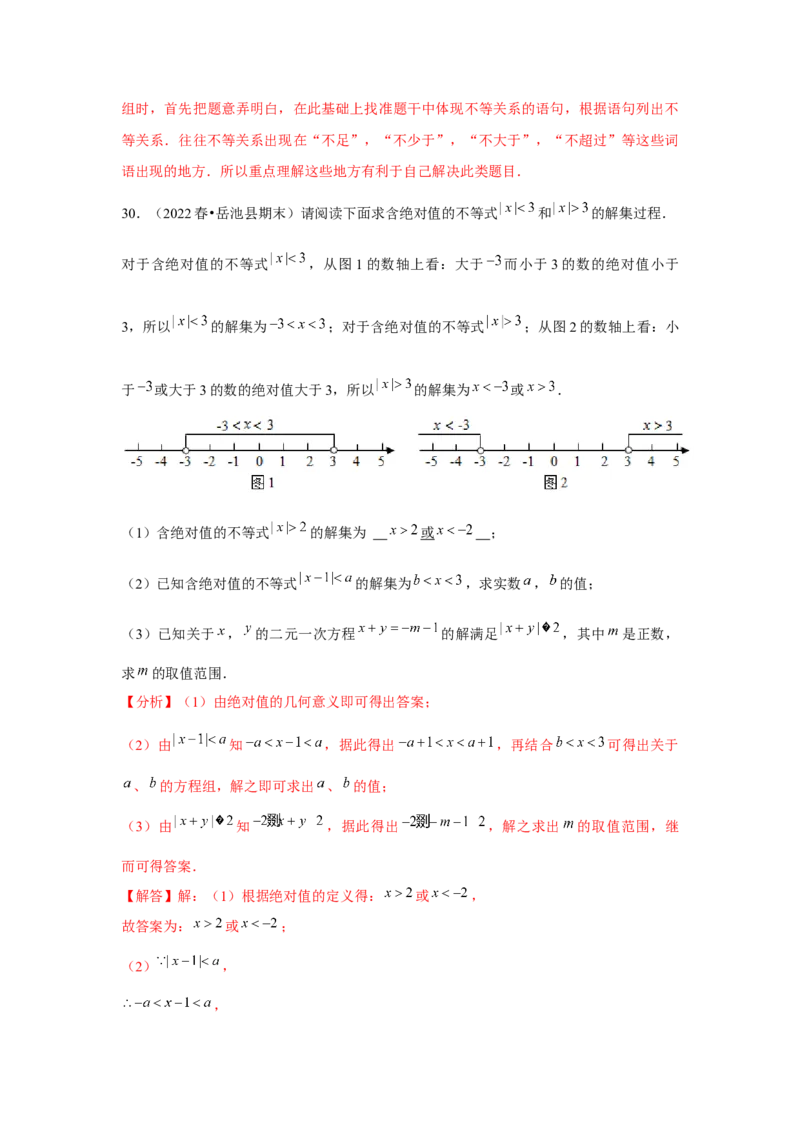 第10讲一元一次不等式组（5个知识点+5种题型+强化训练）（教师版）_初中数学_七年级数学下册（人教版）_常见题型通关讲解练-V3