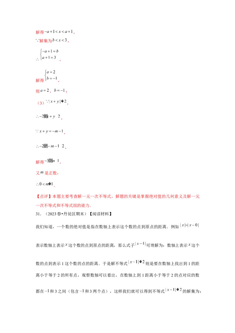 第10讲一元一次不等式组（5个知识点+5种题型+强化训练）（教师版）_初中数学_七年级数学下册（人教版）_常见题型通关讲解练-V3