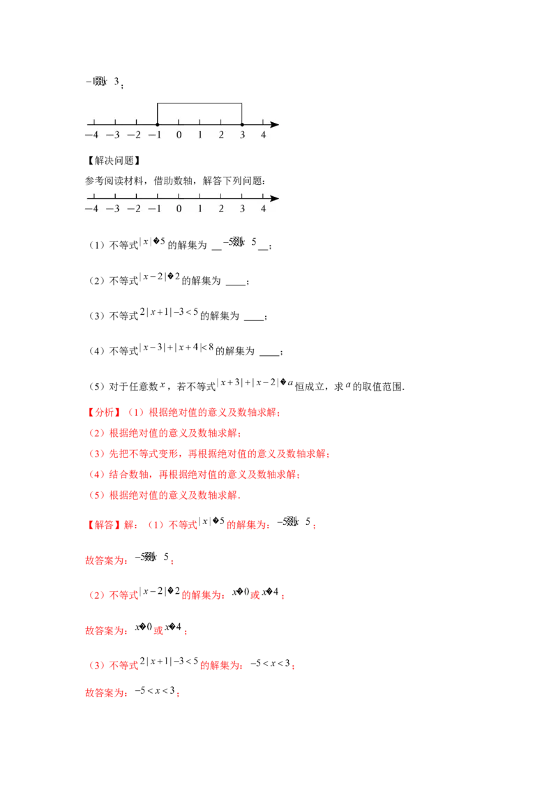 第10讲一元一次不等式组（5个知识点+5种题型+强化训练）（教师版）_初中数学_七年级数学下册（人教版）_常见题型通关讲解练-V3
