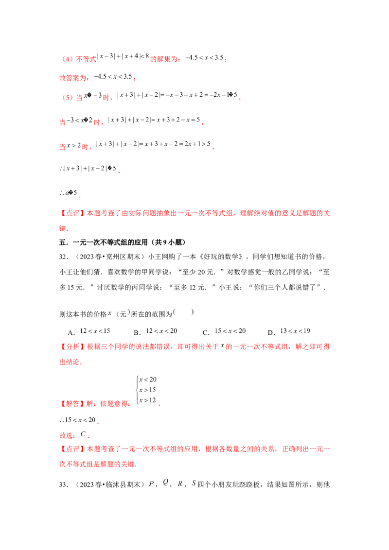 第10讲一元一次不等式组（5个知识点+5种题型+强化训练）（教师版）_初中数学_七年级数学下册（人教版）_常见题型通关讲解练-V3