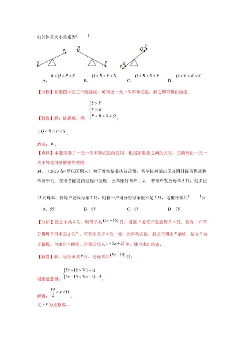 第10讲一元一次不等式组（5个知识点+5种题型+强化训练）（教师版）_初中数学_七年级数学下册（人教版）_常见题型通关讲解练-V3