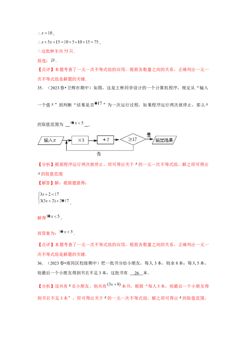 第10讲一元一次不等式组（5个知识点+5种题型+强化训练）（教师版）_初中数学_七年级数学下册（人教版）_常见题型通关讲解练-V3