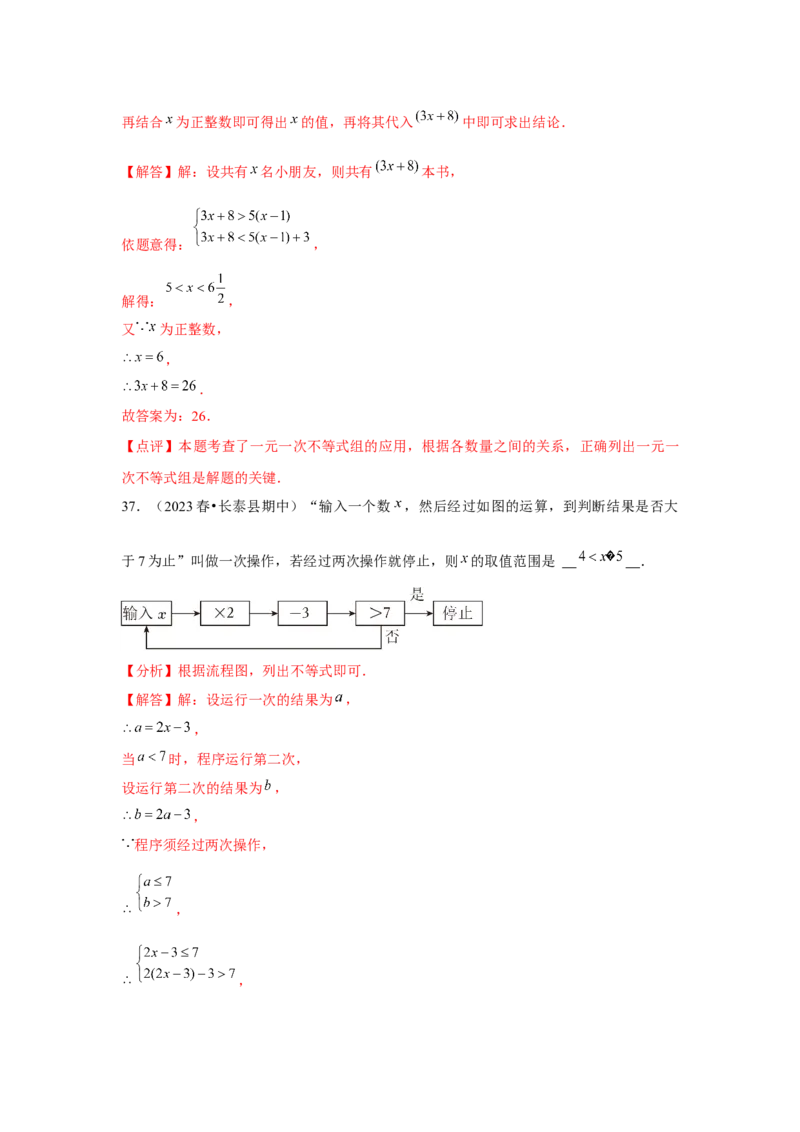 第10讲一元一次不等式组（5个知识点+5种题型+强化训练）（教师版）_初中数学_七年级数学下册（人教版）_常见题型通关讲解练-V3