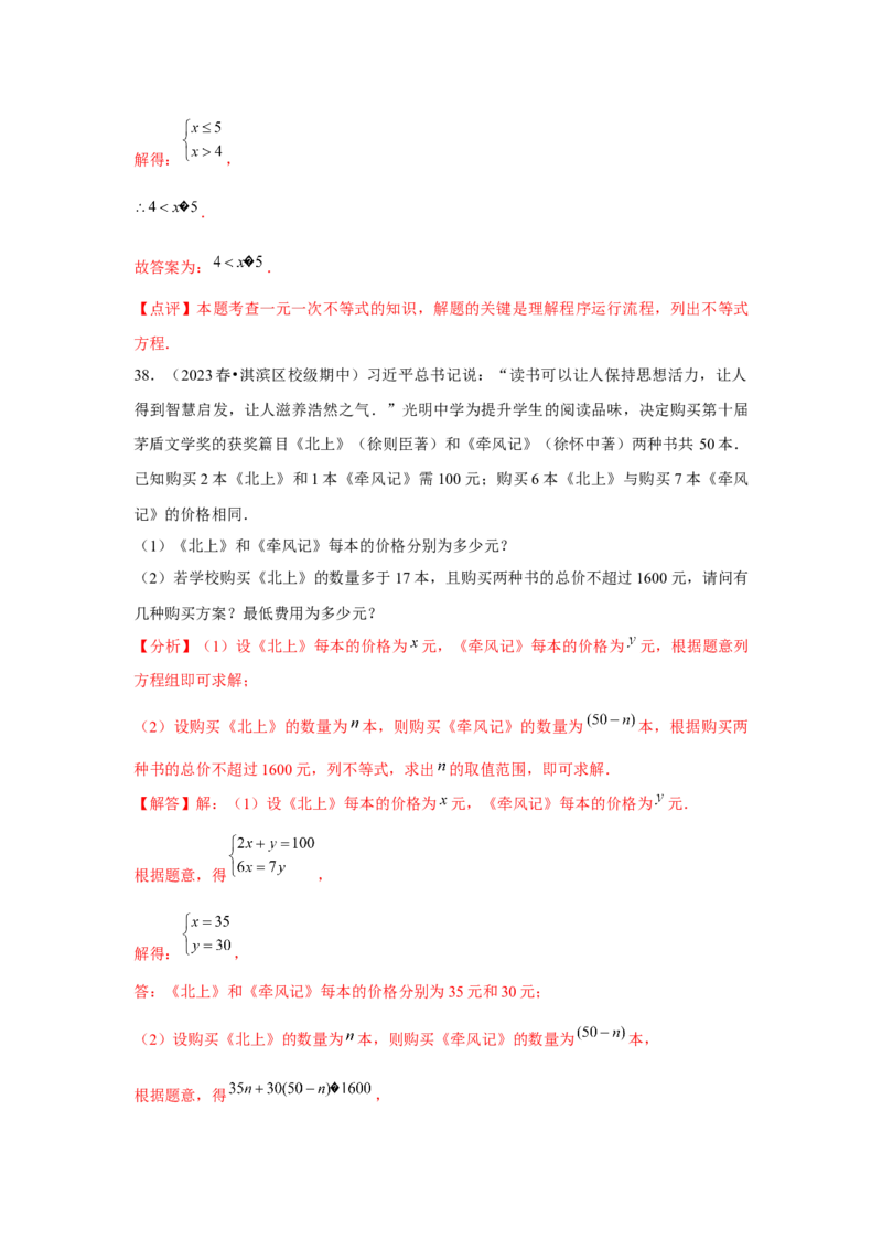 第10讲一元一次不等式组（5个知识点+5种题型+强化训练）（教师版）_初中数学_七年级数学下册（人教版）_常见题型通关讲解练-V3