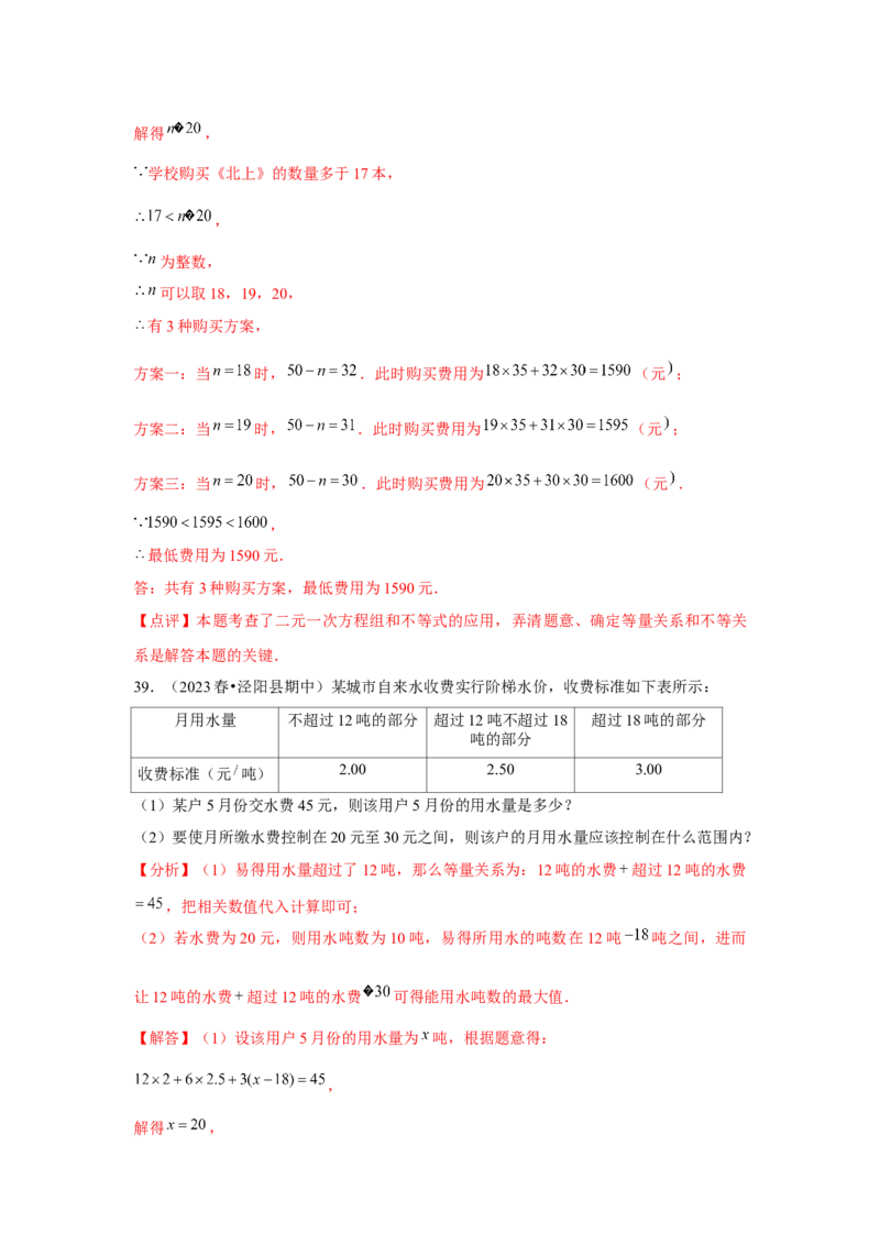 第10讲一元一次不等式组（5个知识点+5种题型+强化训练）（教师版）_初中数学_七年级数学下册（人教版）_常见题型通关讲解练-V3