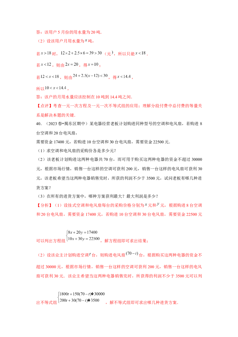 第10讲一元一次不等式组（5个知识点+5种题型+强化训练）（教师版）_初中数学_七年级数学下册（人教版）_常见题型通关讲解练-V3