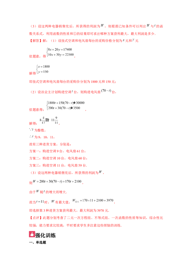 第10讲一元一次不等式组（5个知识点+5种题型+强化训练）（教师版）_初中数学_七年级数学下册（人教版）_常见题型通关讲解练-V3