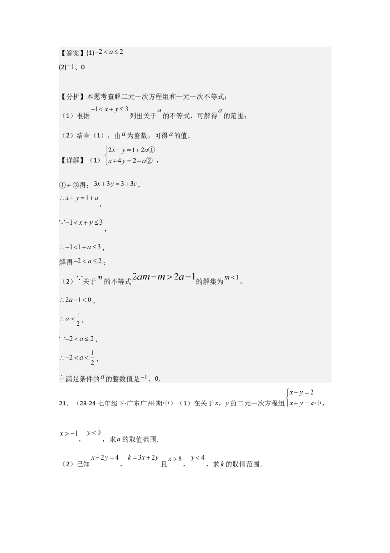 第10讲一元一次不等式组（5个知识点+5种题型+强化训练）（教师版）_初中数学_七年级数学下册（人教版）_常见题型通关讲解练-V3