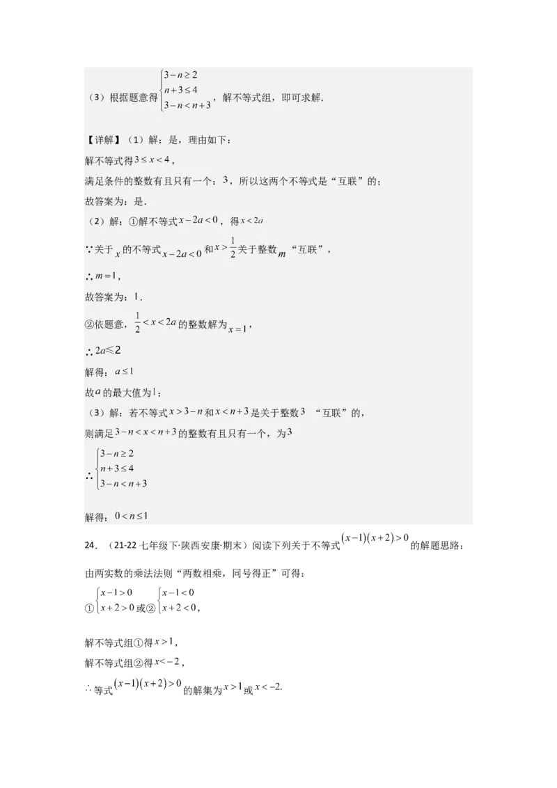 第10讲一元一次不等式组（5个知识点+5种题型+强化训练）（教师版）_初中数学_七年级数学下册（人教版）_常见题型通关讲解练-V3