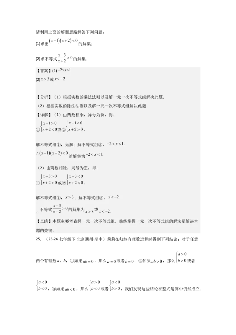 第10讲一元一次不等式组（5个知识点+5种题型+强化训练）（教师版）_初中数学_七年级数学下册（人教版）_常见题型通关讲解练-V3