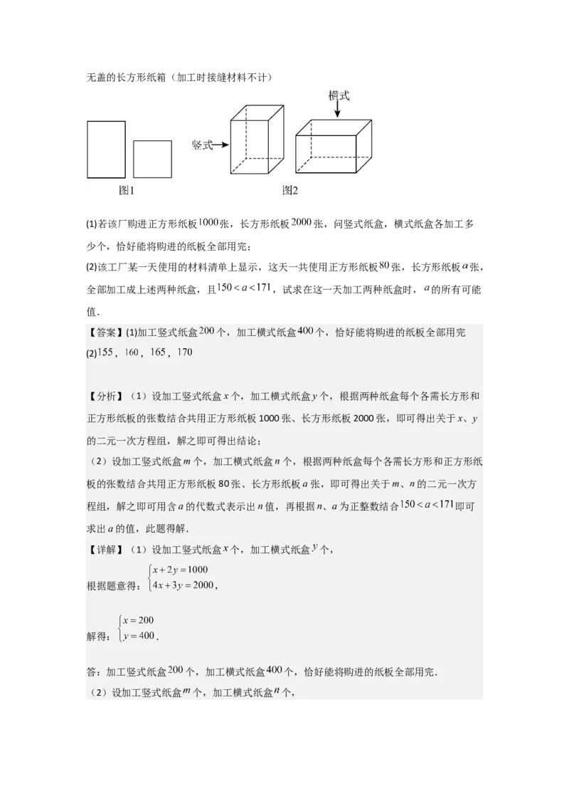 第10讲一元一次不等式组（5个知识点+5种题型+强化训练）（教师版）_初中数学_七年级数学下册（人教版）_常见题型通关讲解练-V3