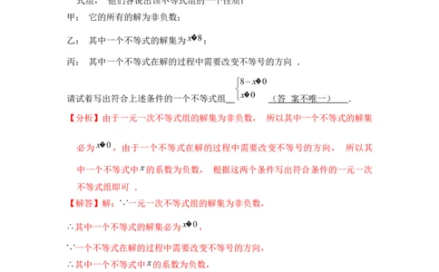 第10讲一元一次不等式组（5个知识点+5种题型+强化训练）（教师版）_初中数学_七年级数学下册（人教版）_常见题型通关讲解练-V3