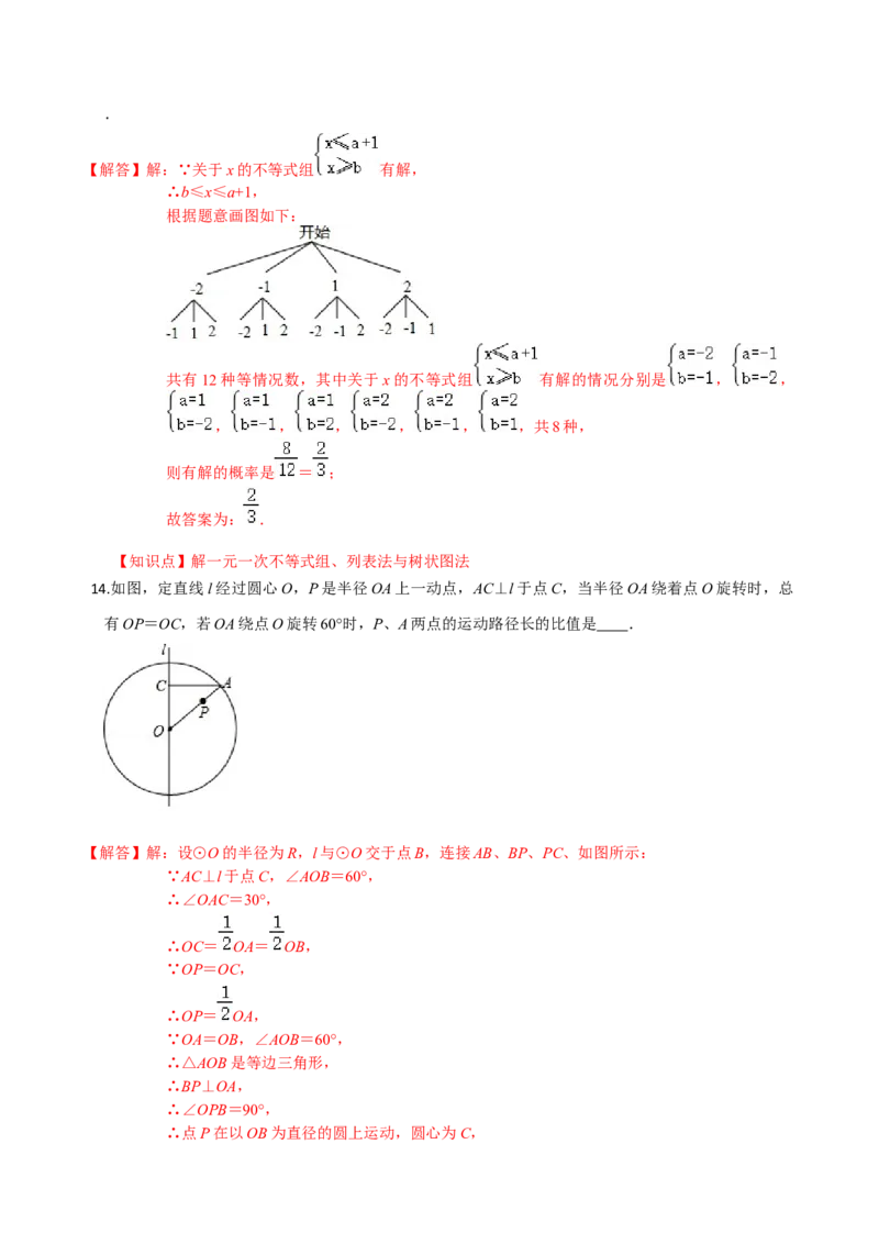 九年级数学上学期期中测试卷03（人教版）（解析版）_初中数学人教版_9上-初中数学人教版_06习题试卷_3期中试卷_学易金卷：九年级数学上学期期中测试卷03（人教版）(25224378)