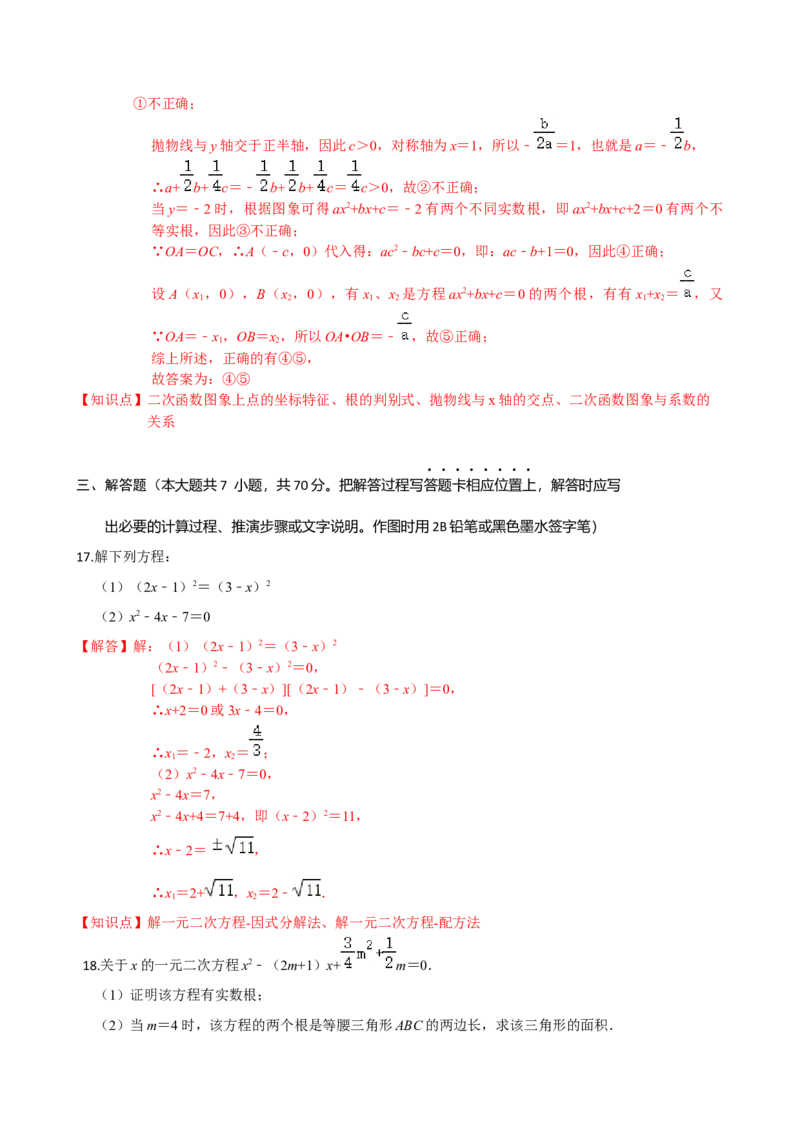 九年级数学上学期期中测试卷03（人教版）（解析版）_初中数学人教版_9上-初中数学人教版_06习题试卷_3期中试卷_学易金卷：九年级数学上学期期中测试卷03（人教版）(25224378)