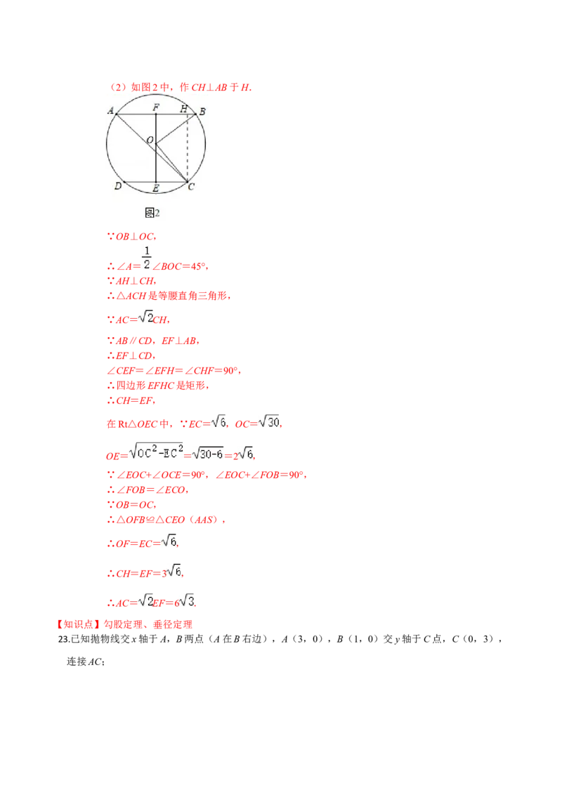 九年级数学上学期期中测试卷03（人教版）（解析版）_初中数学人教版_9上-初中数学人教版_06习题试卷_3期中试卷_学易金卷：九年级数学上学期期中测试卷03（人教版）(25224378)