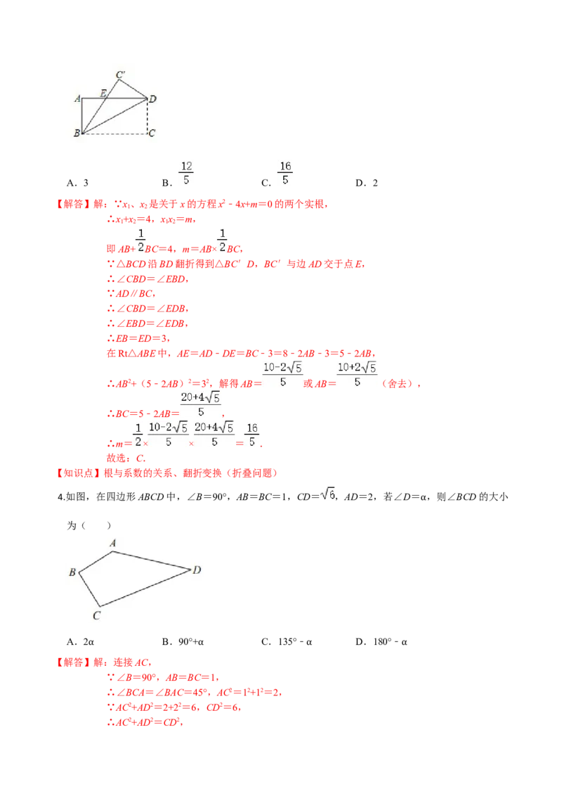 九年级数学上学期期中测试卷03（人教版）（解析版）_初中数学人教版_9上-初中数学人教版_06习题试卷_3期中试卷_学易金卷：九年级数学上学期期中测试卷03（人教版）(25224378)