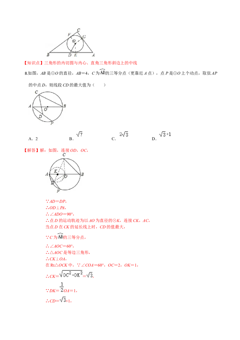九年级数学上学期期中测试卷03（人教版）（解析版）_初中数学人教版_9上-初中数学人教版_06习题试卷_3期中试卷_学易金卷：九年级数学上学期期中测试卷03（人教版）(25224378)