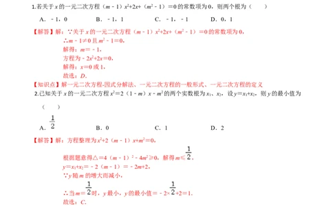 九年级数学上学期期中测试卷03（人教版）（解析版）_初中数学人教版_9上-初中数学人教版_06习题试卷_3期中试卷_学易金卷：九年级数学上学期期中测试卷03（人教版）(25224378)