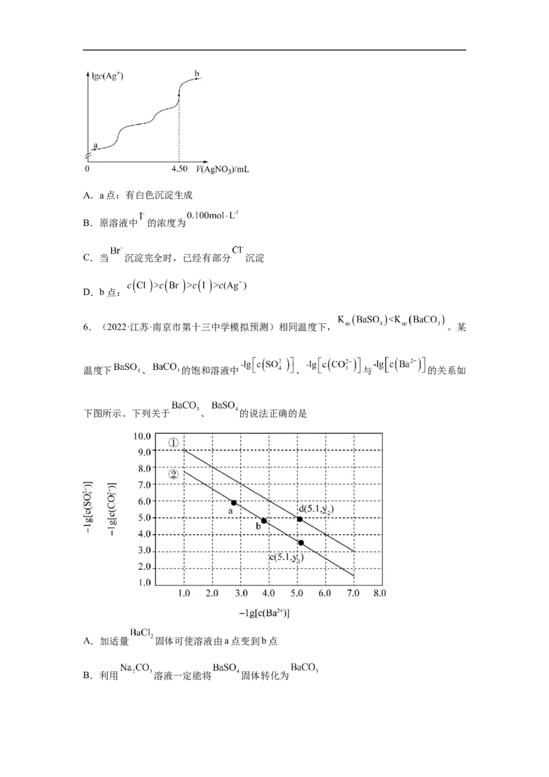 易错点26沉淀溶解平衡-备战2023年高考化学考试易错题（原卷版）_05高考化学_通用版（老高考）复习资料_2023年复习资料_专项复习_备战2023年高考化学考试易错题（全国通用）