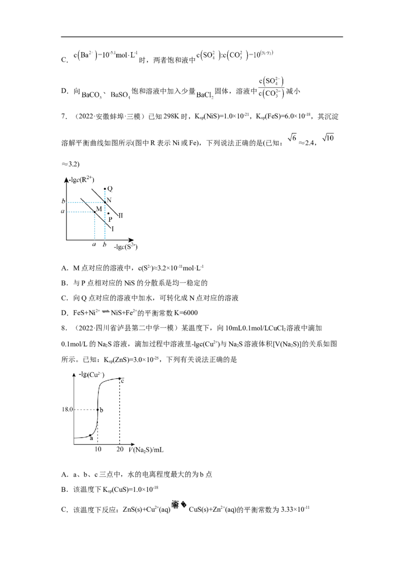 易错点26沉淀溶解平衡-备战2023年高考化学考试易错题（原卷版）_05高考化学_通用版（老高考）复习资料_2023年复习资料_专项复习_备战2023年高考化学考试易错题（全国通用）
