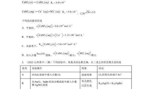 易错点26沉淀溶解平衡-备战2023年高考化学考试易错题（原卷版）_05高考化学_通用版（老高考）复习资料_2023年复习资料_专项复习_备战2023年高考化学考试易错题（全国通用）