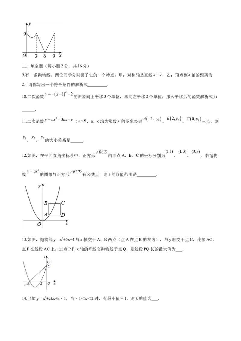 第22章二次函数（培优卷）（原卷版）_初中数学人教版_9上-初中数学人教版_06习题试卷_7期中期末复习专题_满分计划2022-2023学年九年级数学上册阶段性复习测试卷（人教版）