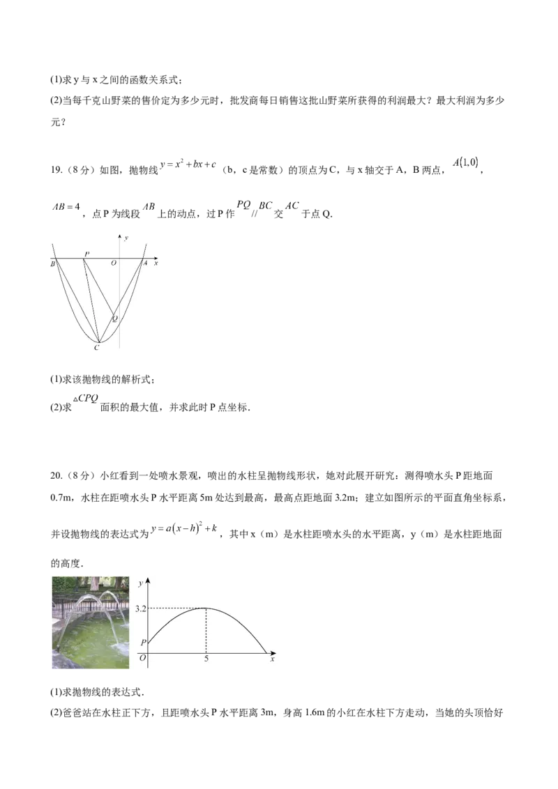 第22章二次函数（培优卷）（原卷版）_初中数学人教版_9上-初中数学人教版_06习题试卷_7期中期末复习专题_满分计划2022-2023学年九年级数学上册阶段性复习测试卷（人教版）