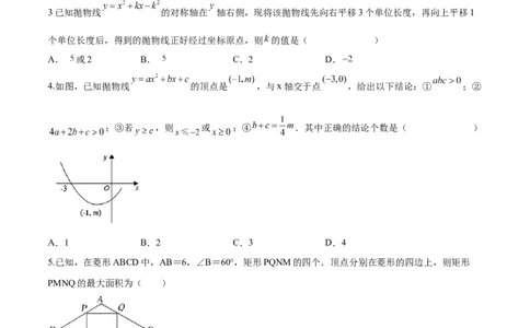 第22章二次函数（培优卷）（原卷版）_初中数学人教版_9上-初中数学人教版_06习题试卷_7期中期末复习专题_满分计划2022-2023学年九年级数学上册阶段性复习测试卷（人教版）