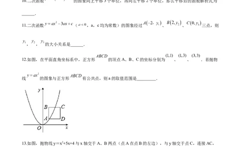 第22章二次函数（培优卷）（原卷版）_初中数学人教版_9上-初中数学人教版_06习题试卷_7期中期末复习专题_满分计划2022-2023学年九年级数学上册阶段性复习测试卷（人教版）