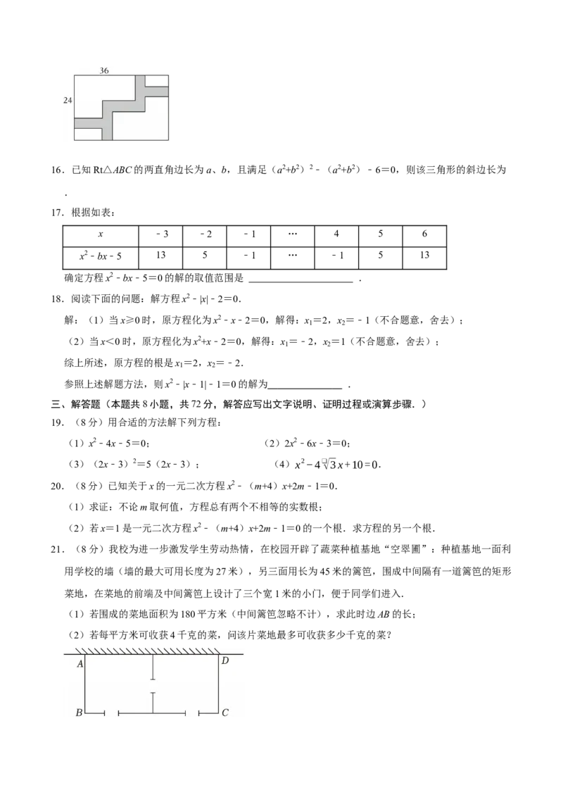 第二十一章一元二次方程（高效培优单元测试&middot;提升卷）（学生版）_初中数学_九年级数学上册（人教版）_同步讲义-U18_2026版