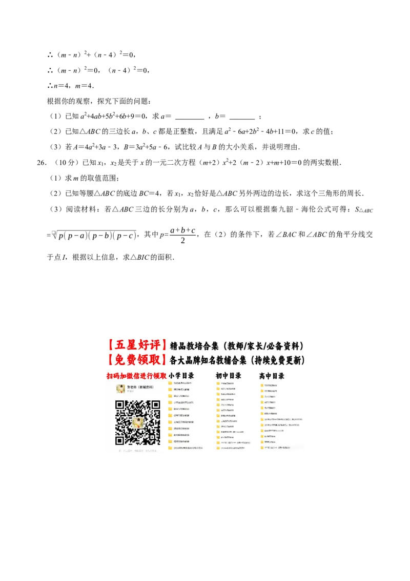 第二十一章一元二次方程（高效培优单元测试&middot;提升卷）（学生版）_初中数学_九年级数学上册（人教版）_同步讲义-U18_2026版