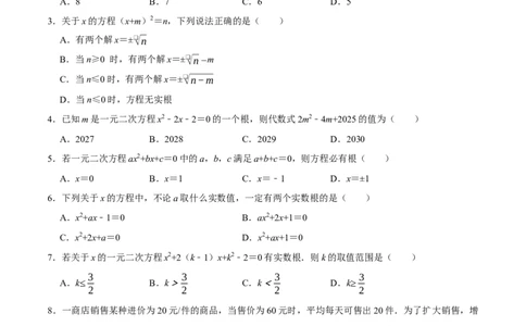 第二十一章一元二次方程（高效培优单元测试&middot;提升卷）（学生版）_初中数学_九年级数学上册（人教版）_同步讲义-U18_2026版