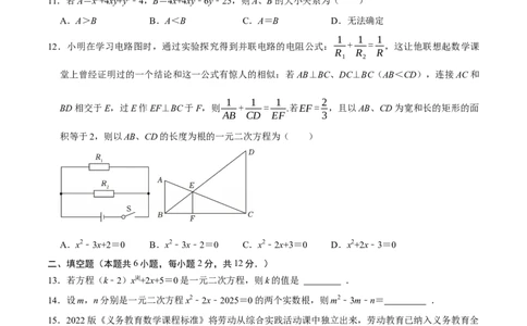 第二十一章一元二次方程（高效培优单元测试&middot;提升卷）（学生版）_初中数学_九年级数学上册（人教版）_同步讲义-U18_2026版