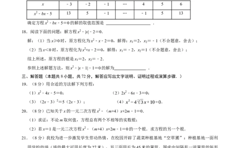 第二十一章一元二次方程（高效培优单元测试&middot;提升卷）（学生版）_初中数学_九年级数学上册（人教版）_同步讲义-U18_2026版