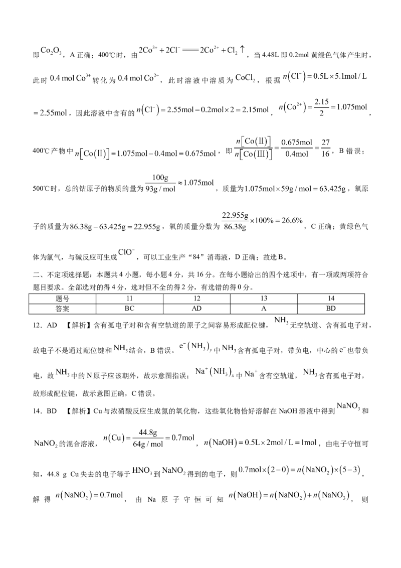 湖南师大附中2023届高三月考（二）化学试题_05高考化学_高考模拟题_新高考