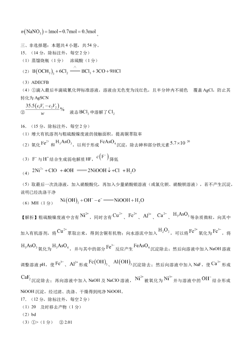 湖南师大附中2023届高三月考（二）化学试题_05高考化学_高考模拟题_新高考