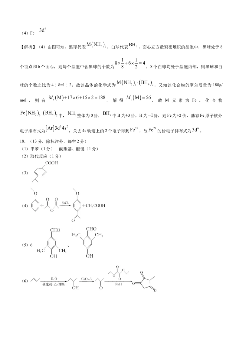 湖南师大附中2023届高三月考（二）化学试题_05高考化学_高考模拟题_新高考