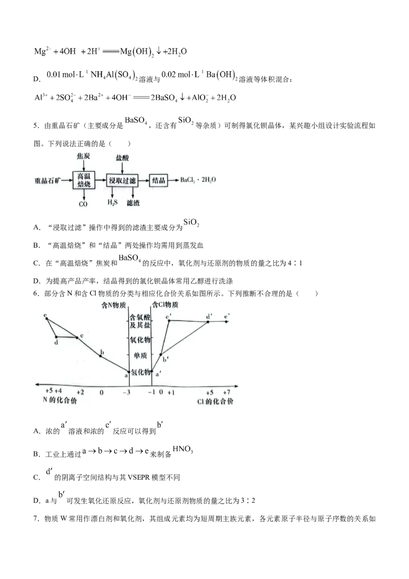 湖南师大附中2023届高三月考（二）化学试题_05高考化学_高考模拟题_新高考