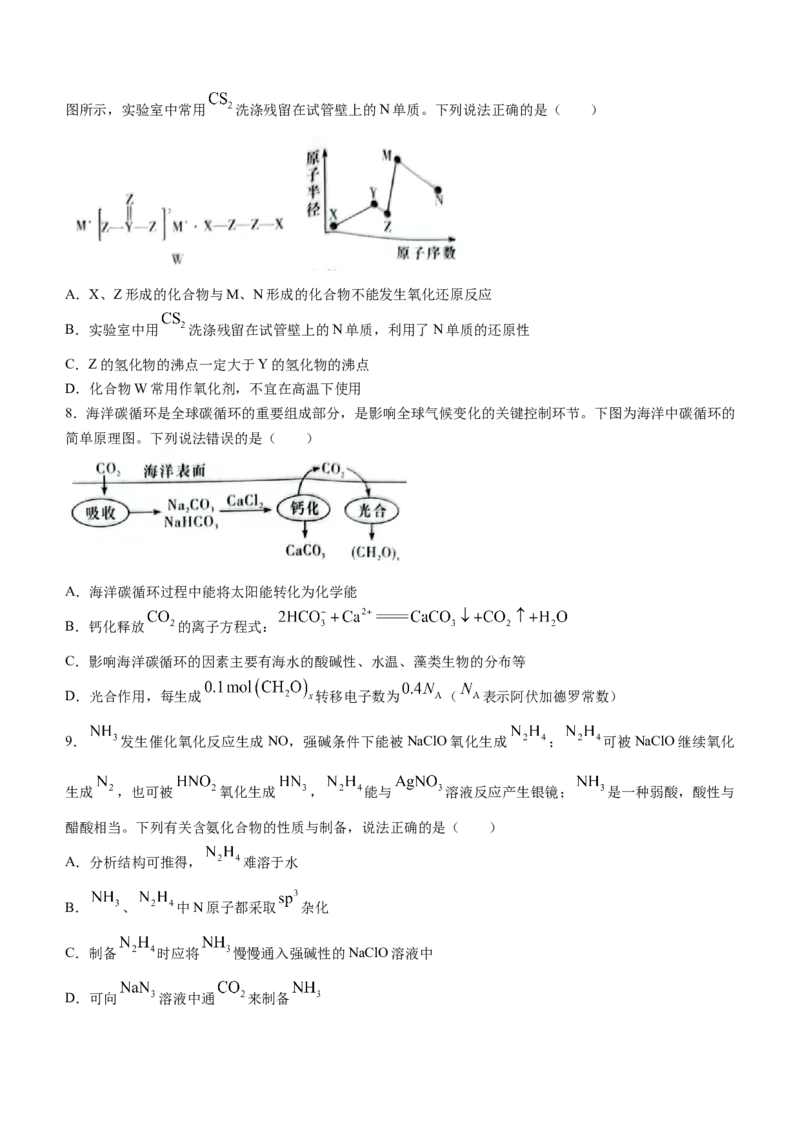 湖南师大附中2023届高三月考（二）化学试题_05高考化学_高考模拟题_新高考
