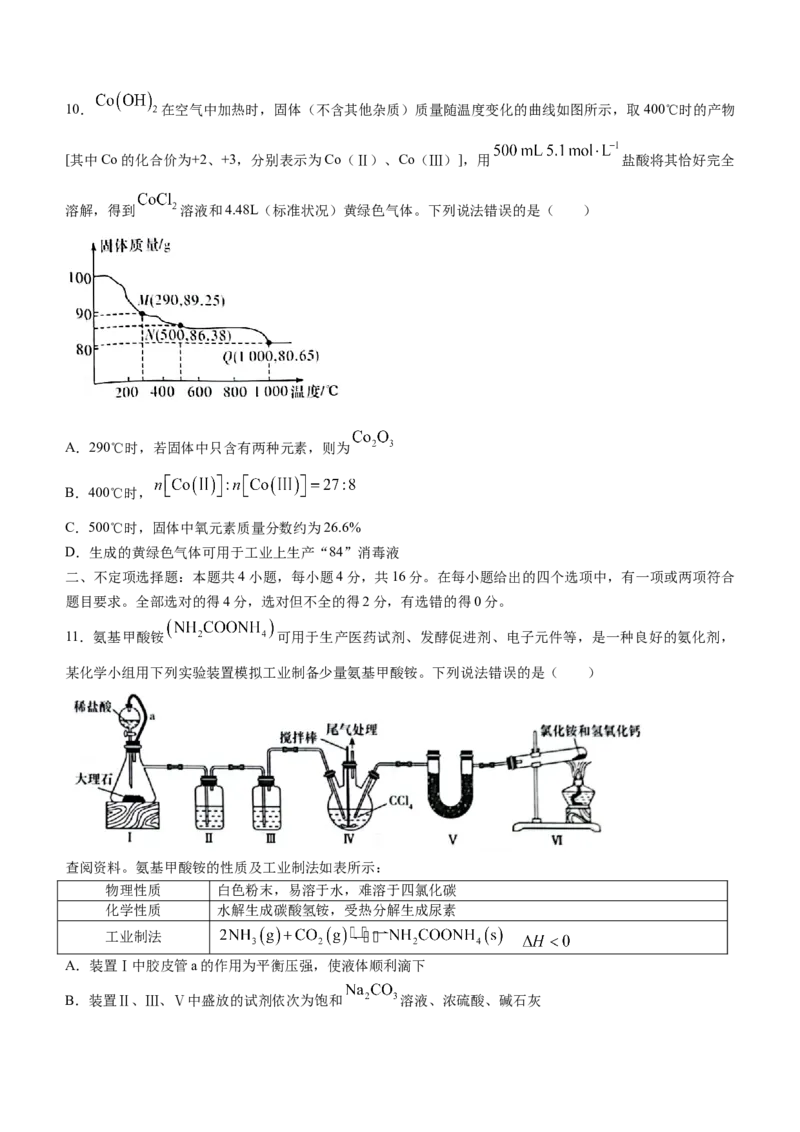 湖南师大附中2023届高三月考（二）化学试题_05高考化学_高考模拟题_新高考