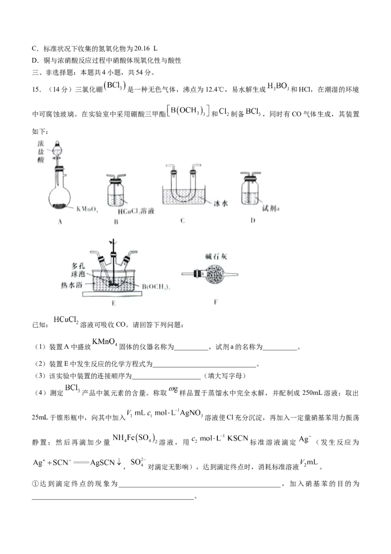 湖南师大附中2023届高三月考（二）化学试题_05高考化学_高考模拟题_新高考